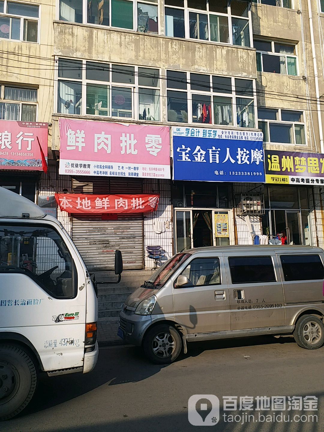 金宝盲仁按摩