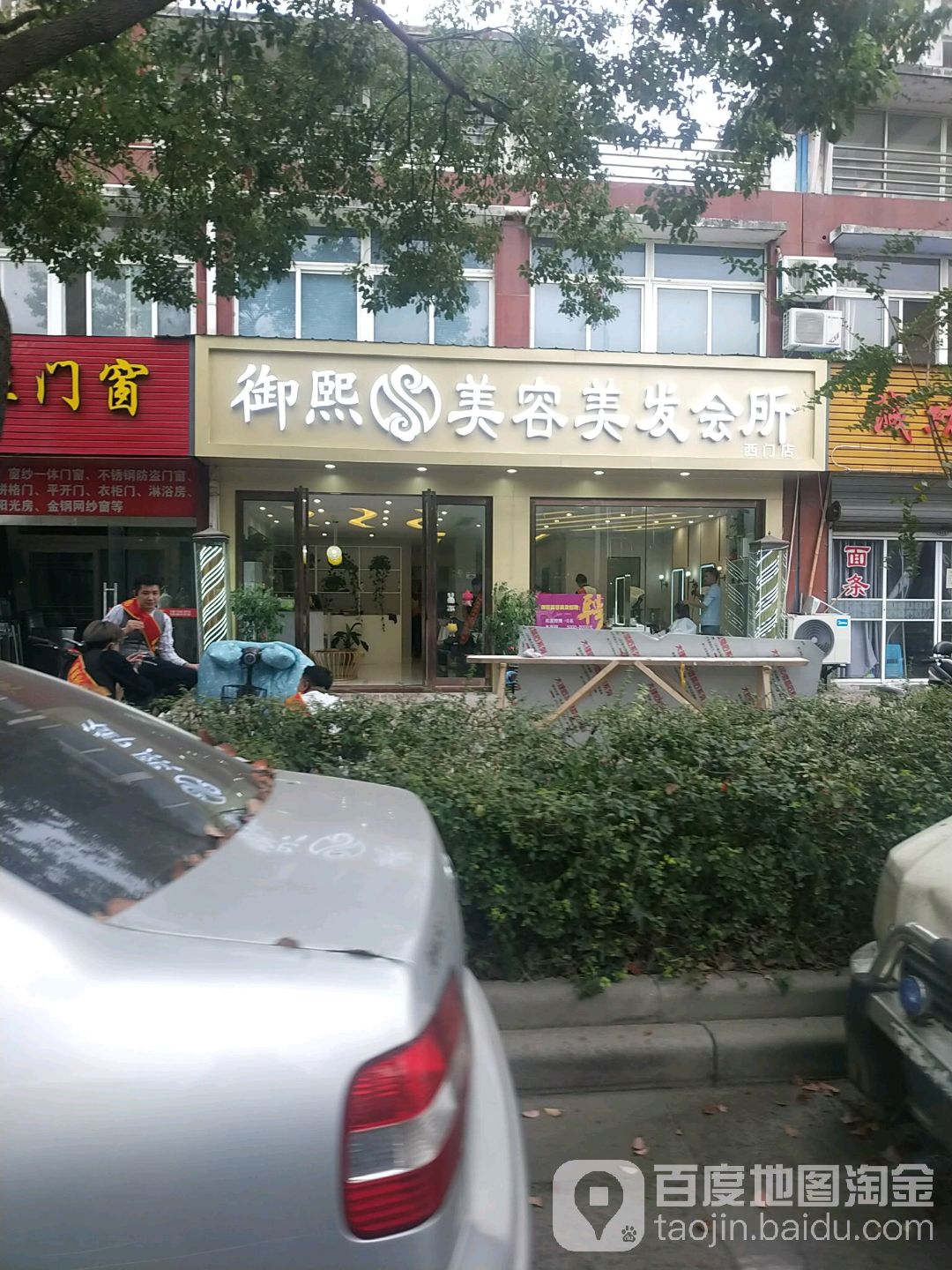 御熙美容吉美发会所(西门店)