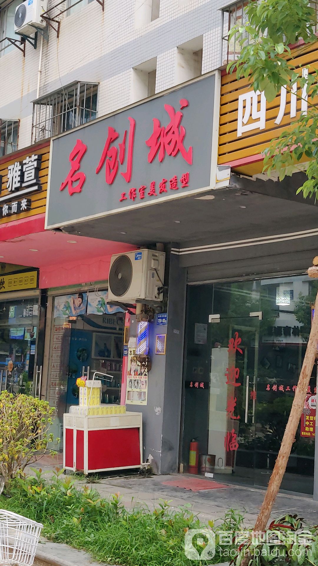 名创城工作日美发造型