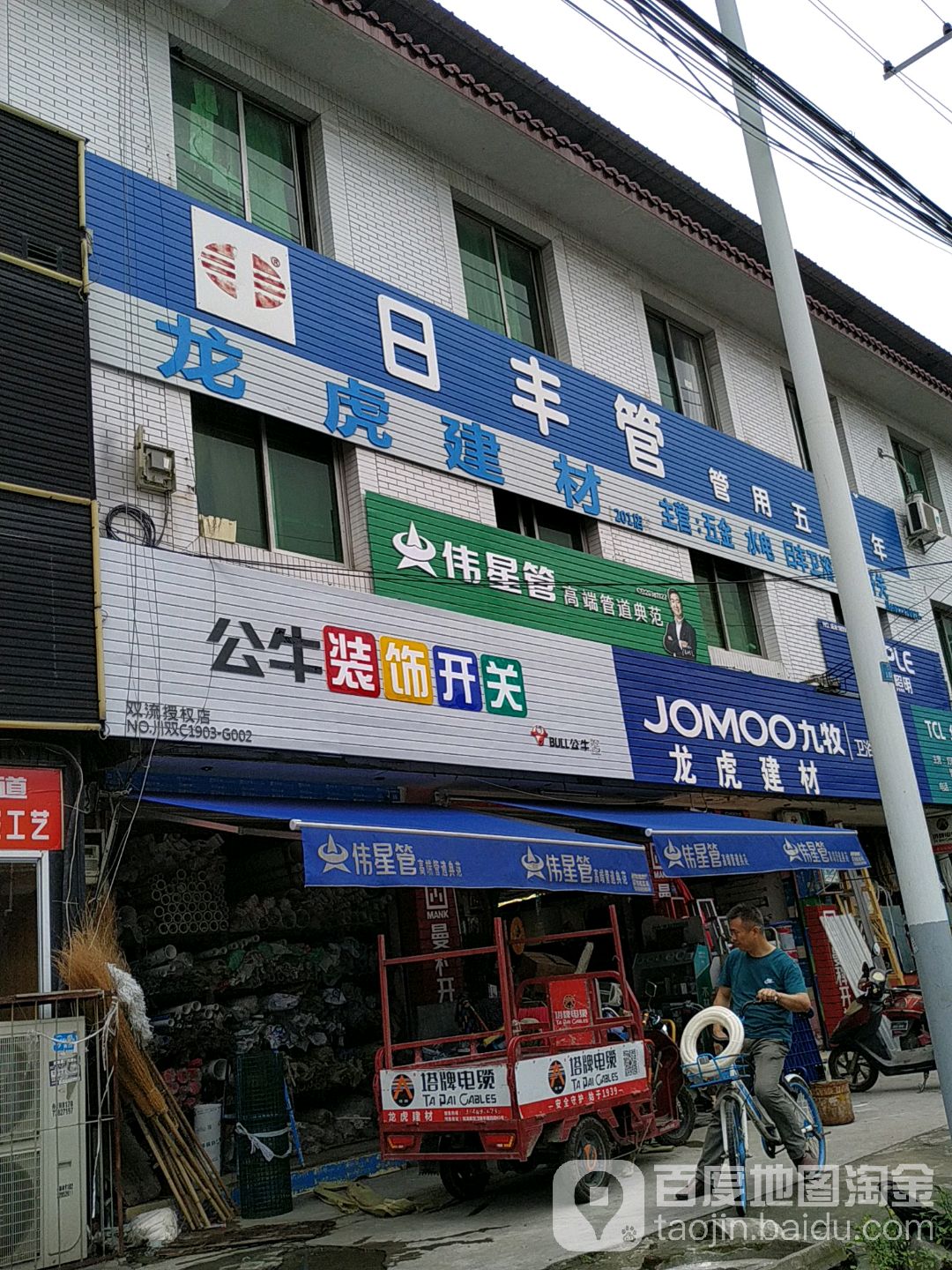龙虎建材(锦华路四段)