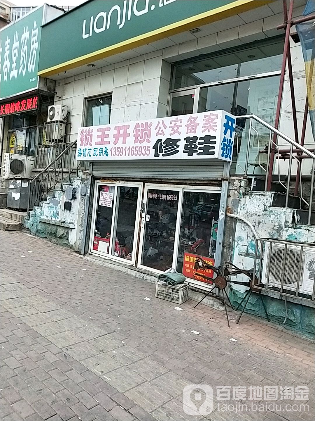 锁王开锁(千山路店)