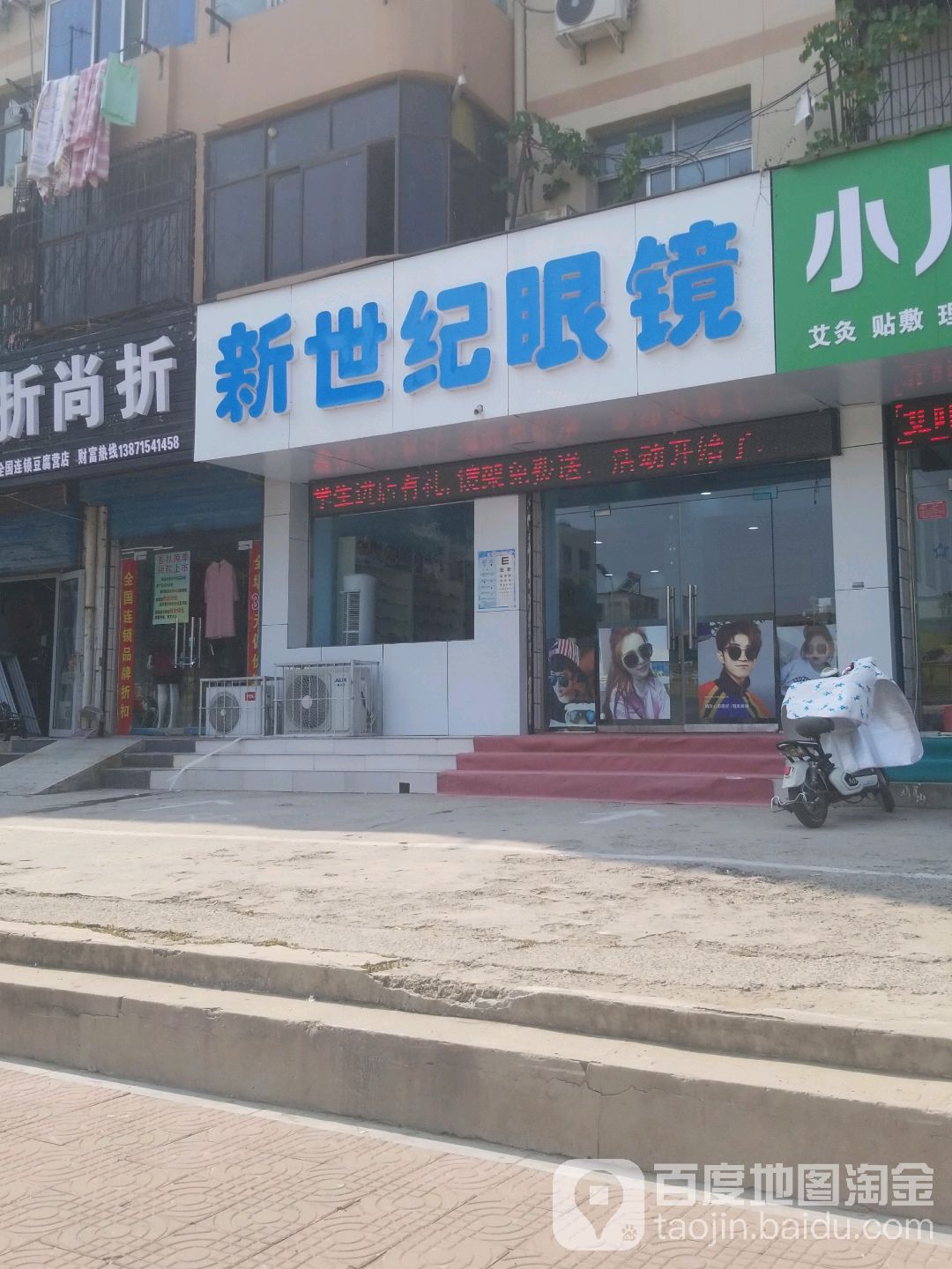 新事纪眼镜(东风路店)