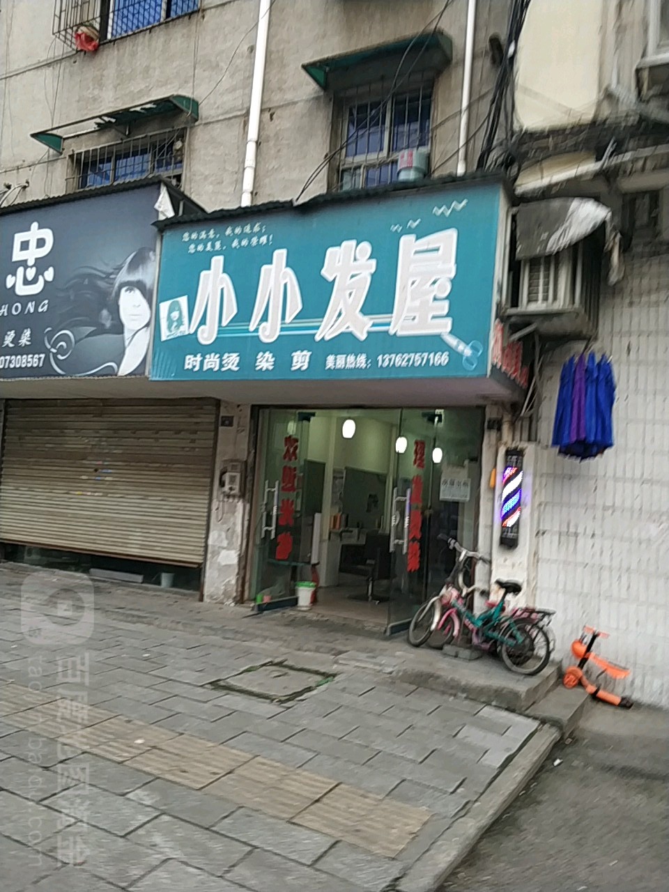 小小发屋