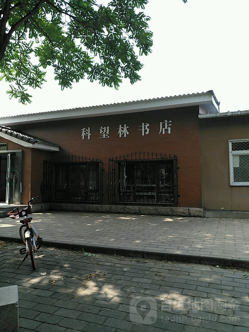 北京科望林书店
