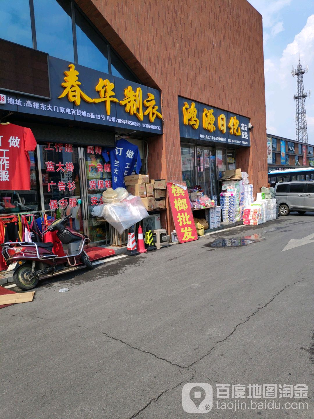 东大门家电百货(高桥大市场店)