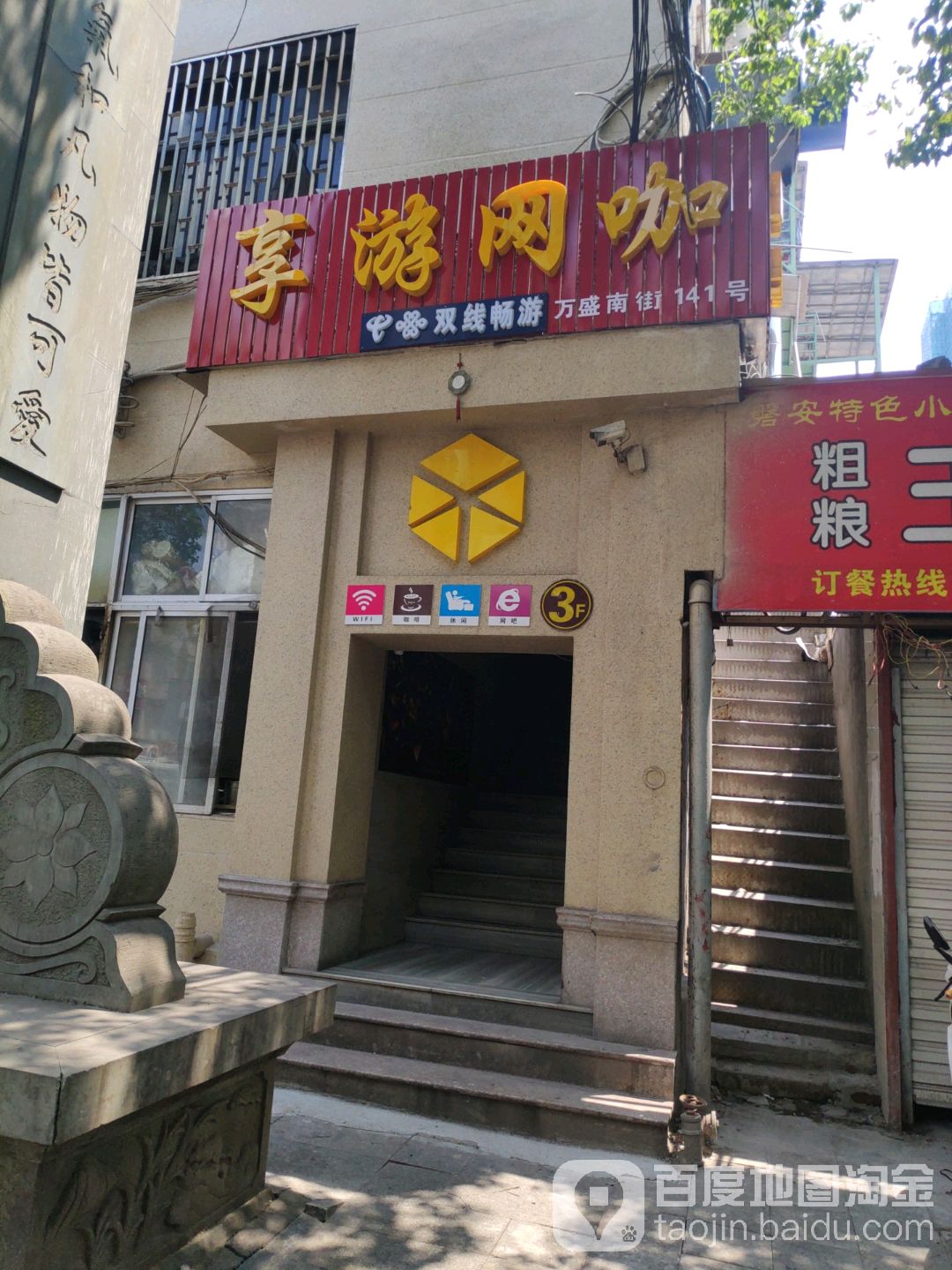享游网咖