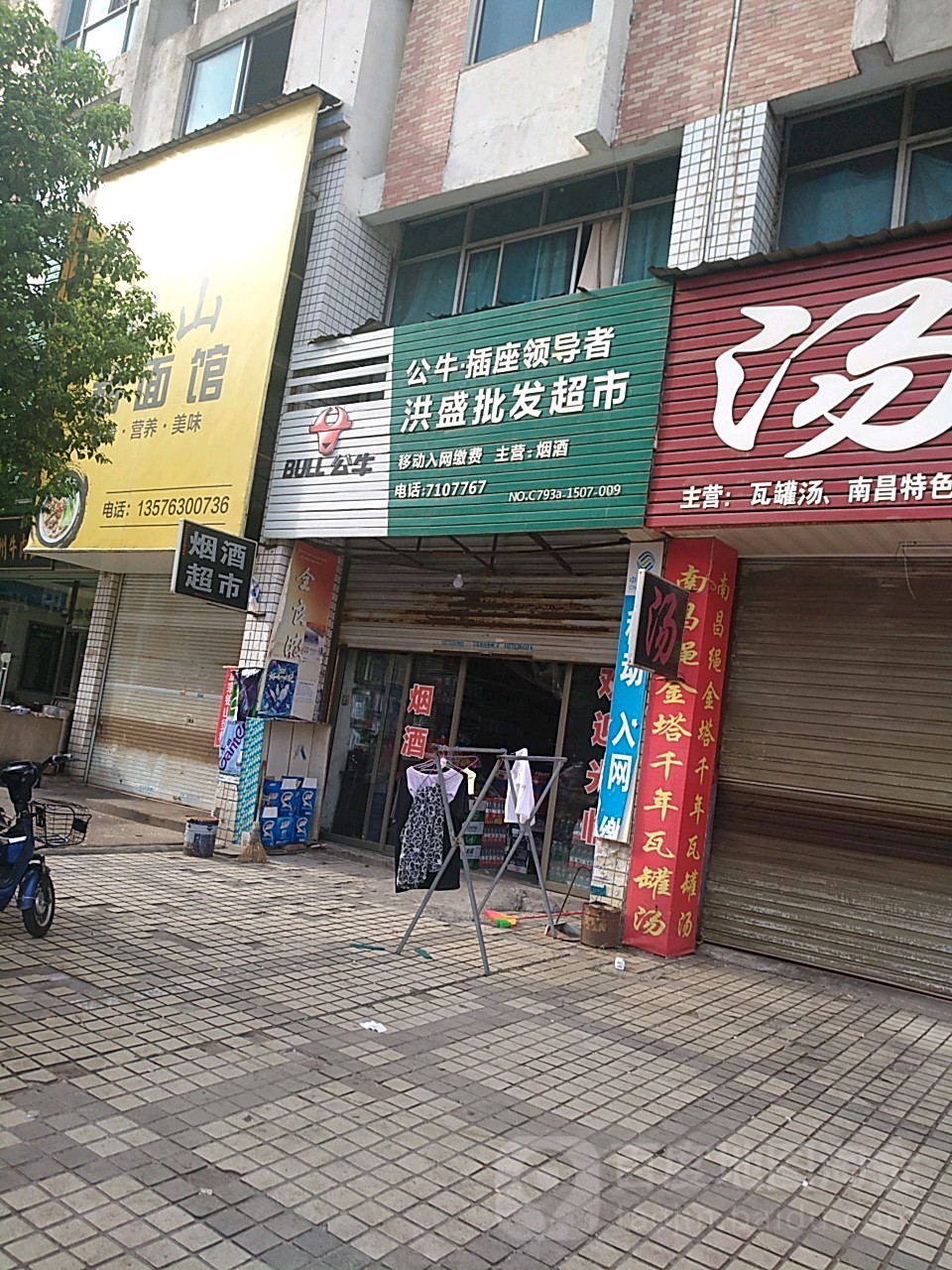 洪盛批发超市