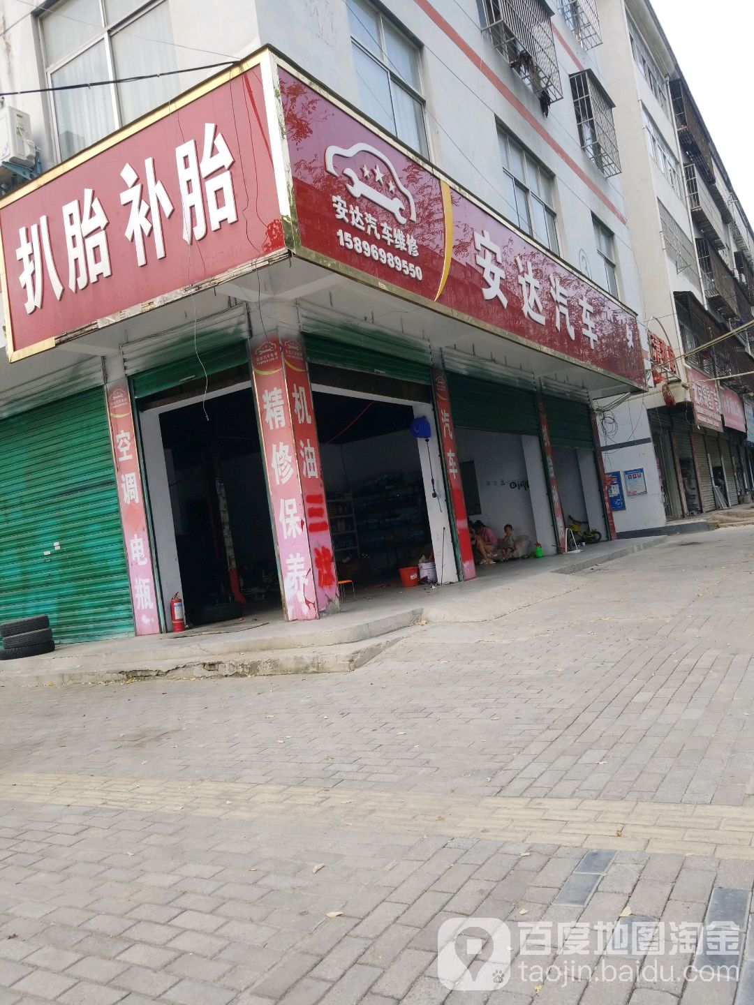 安达汽车站维修(铁南东路店)