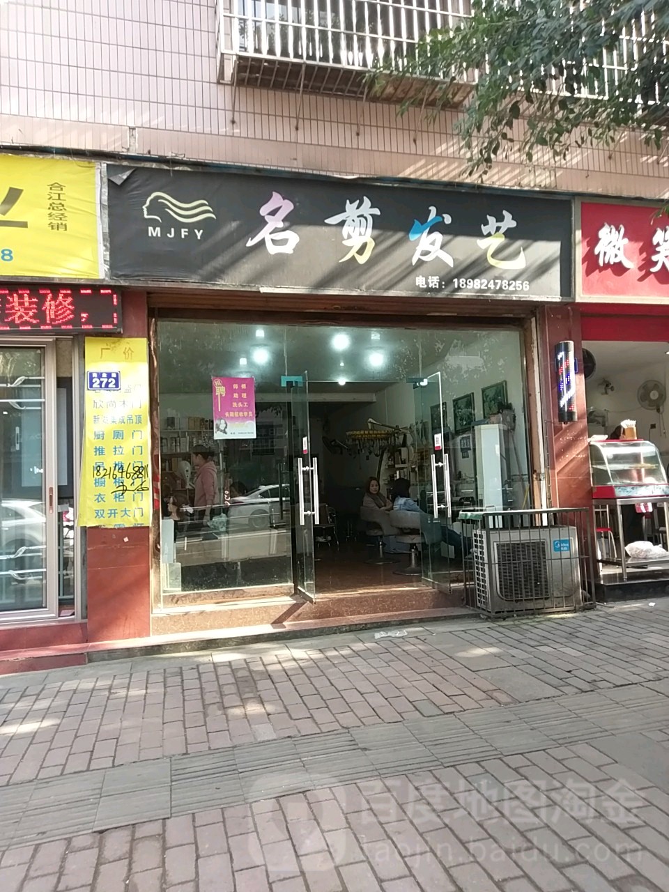 名剪发艺(百花亭街店)