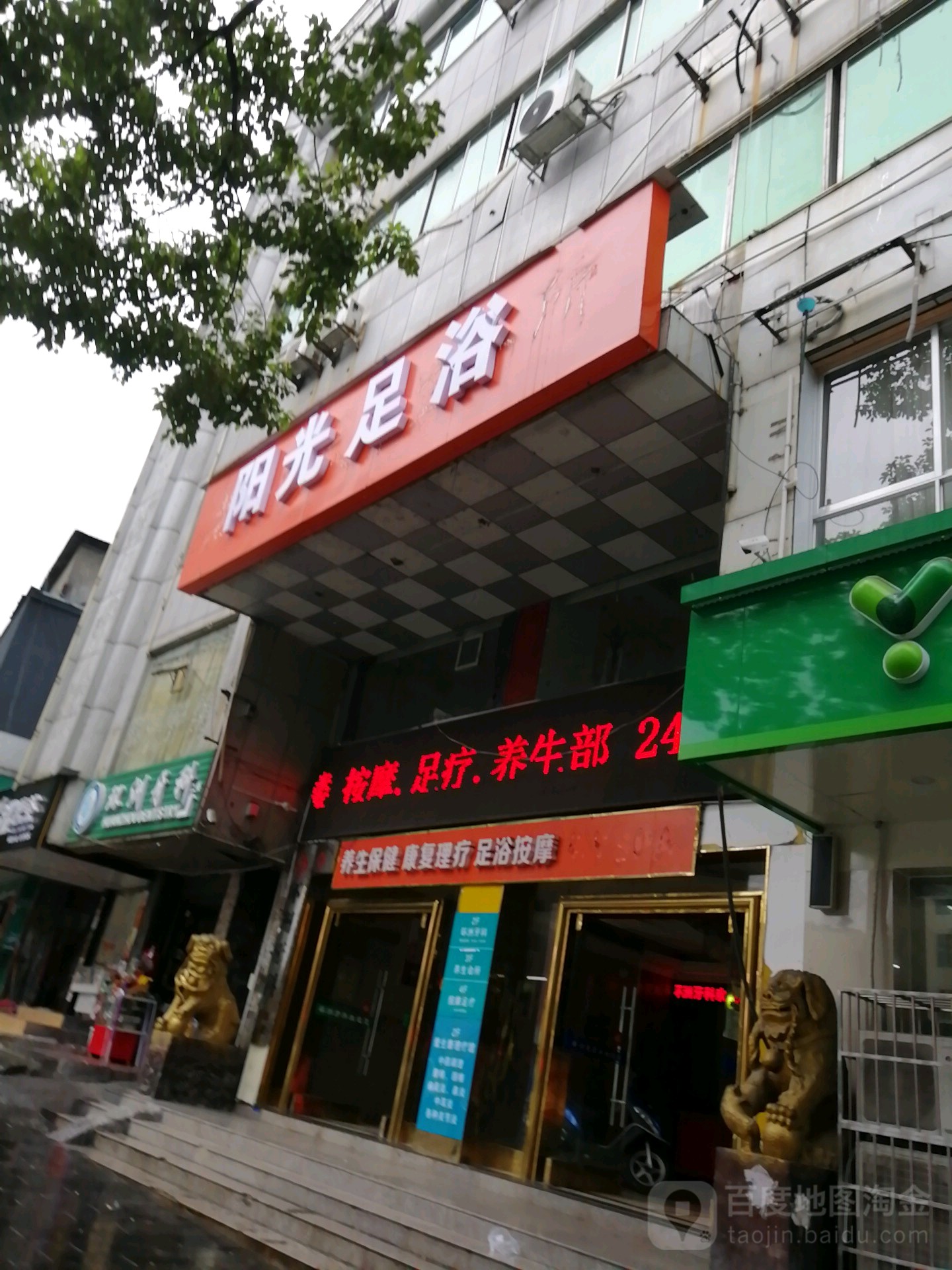 阳关足浴(人民北路店)