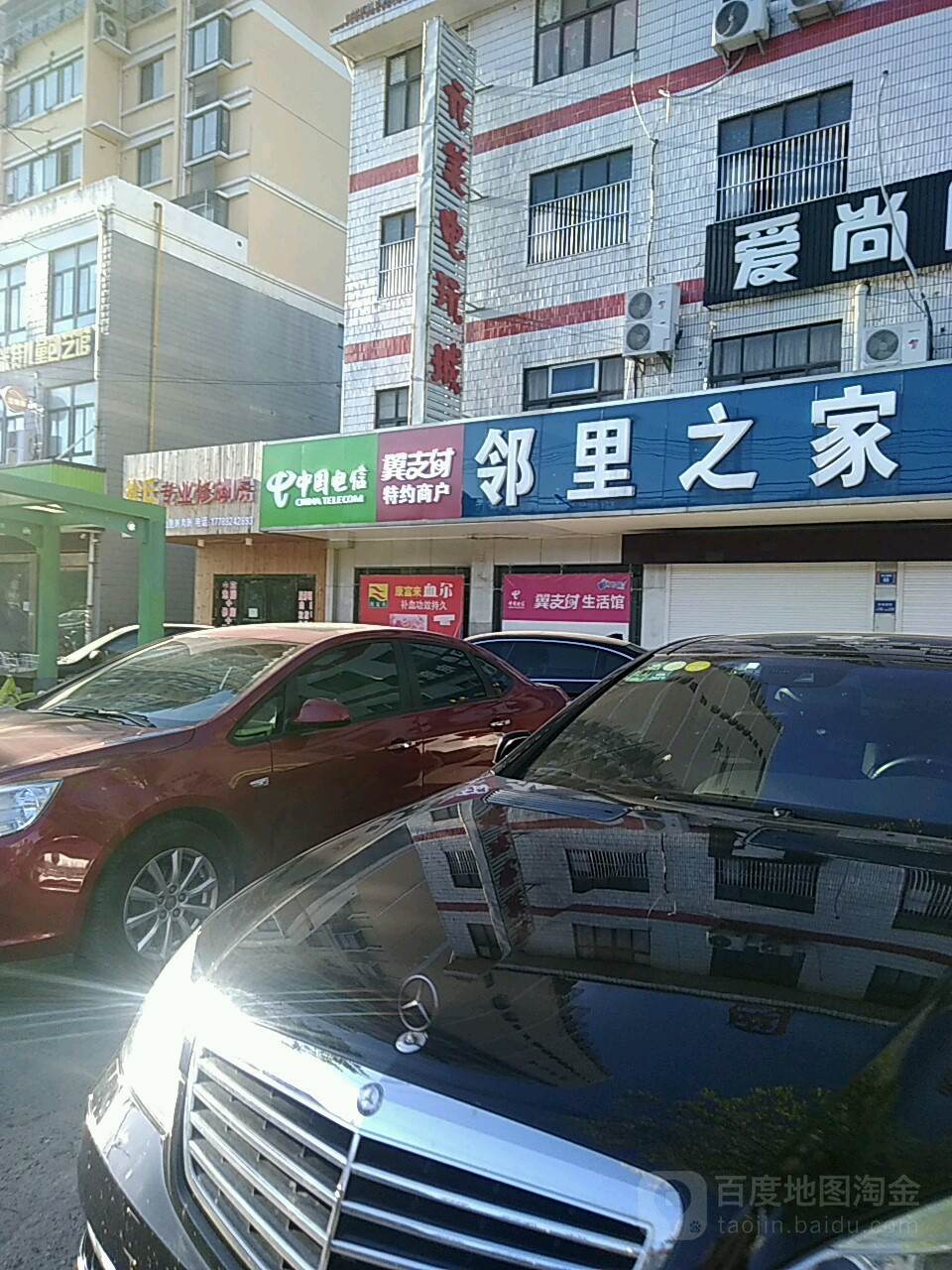 邻里之家超市