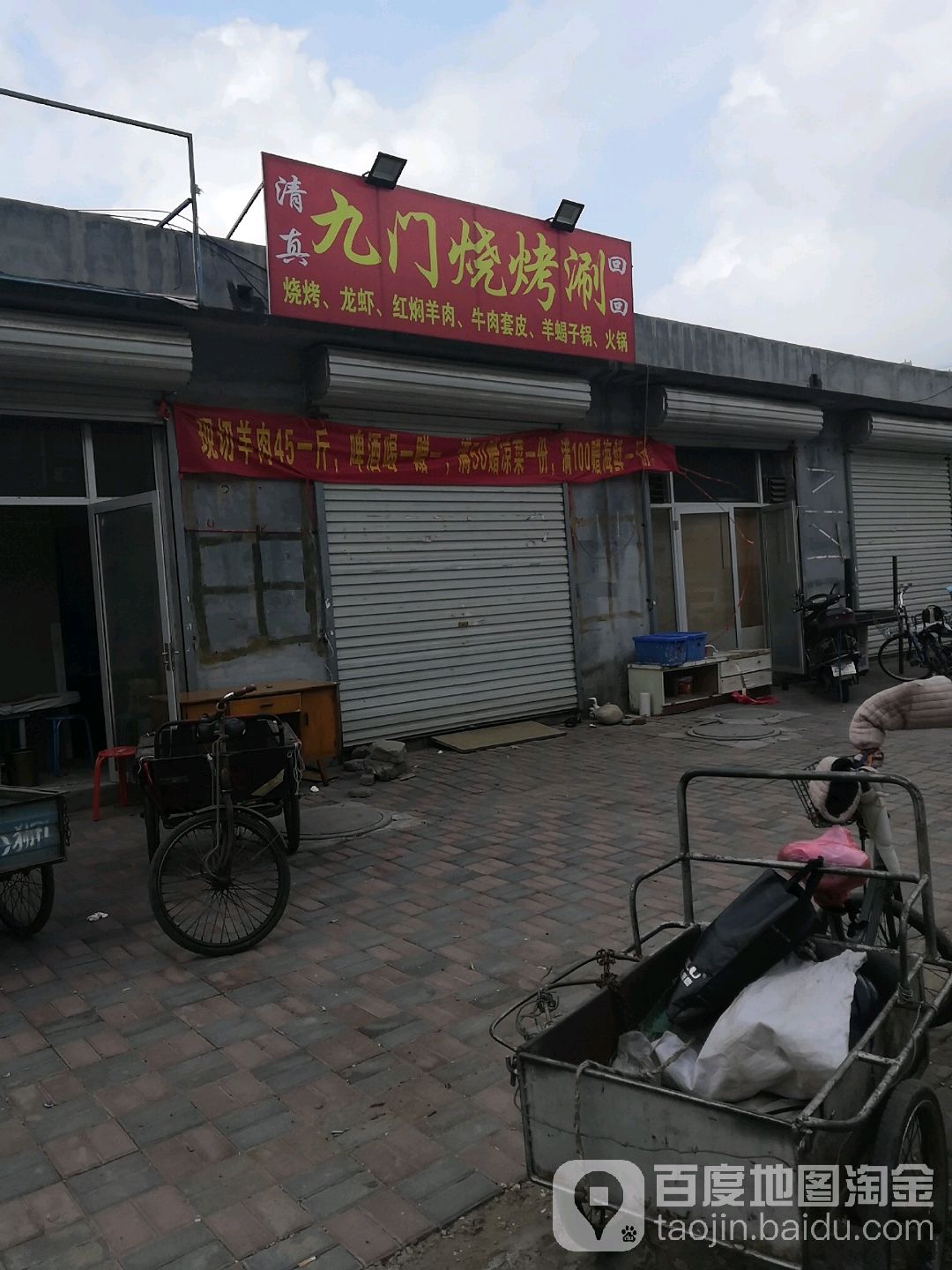 酒门烧烤涮(党家庄街店)