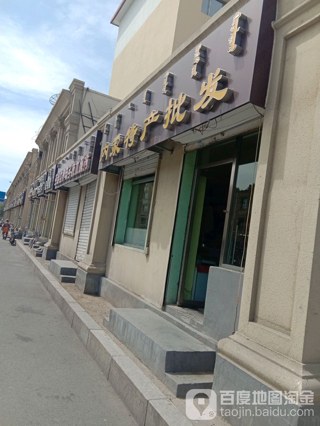 内蒙古产(展览馆东路店)