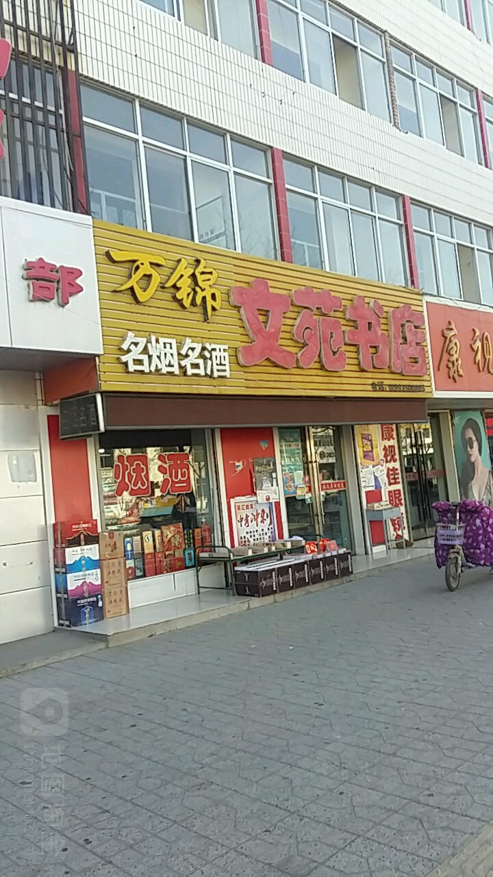 文苑书店(金川路店)