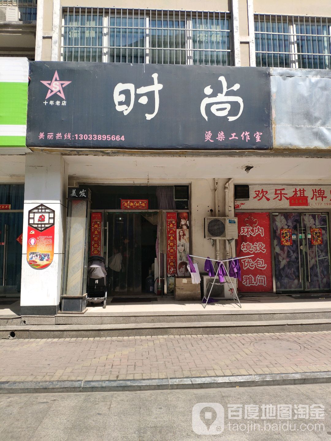 时尚染烫工作室
