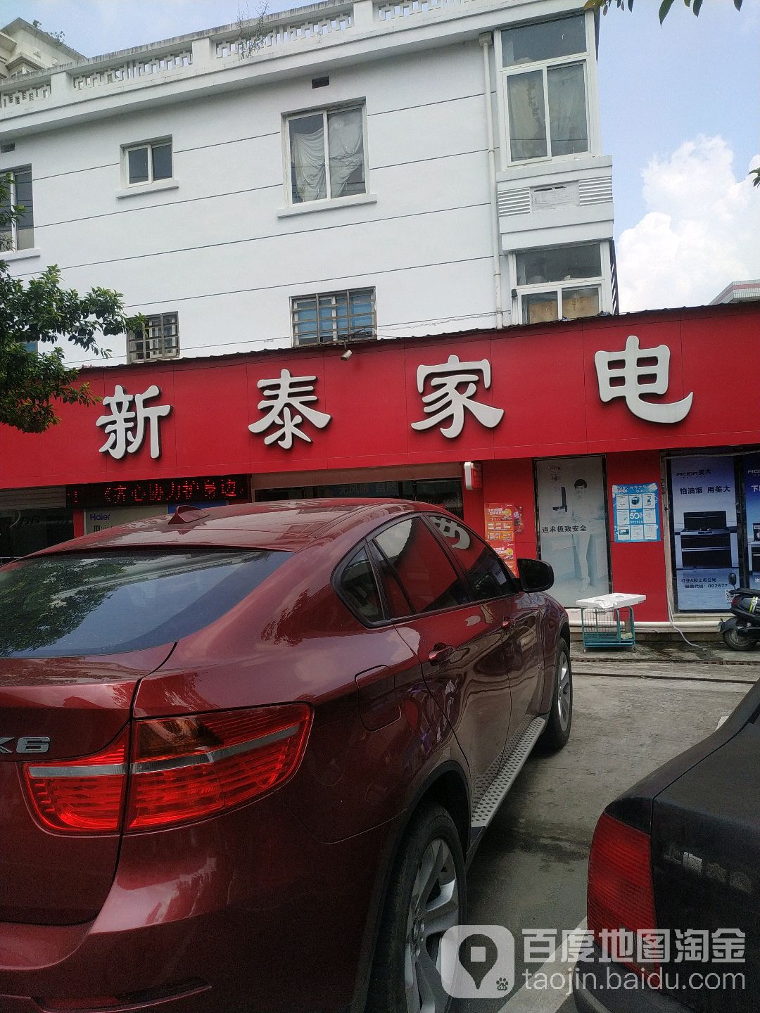 新泰家店