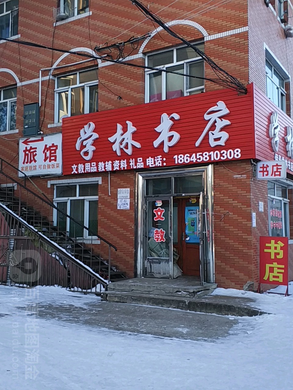 学林书院(新立胡同店)