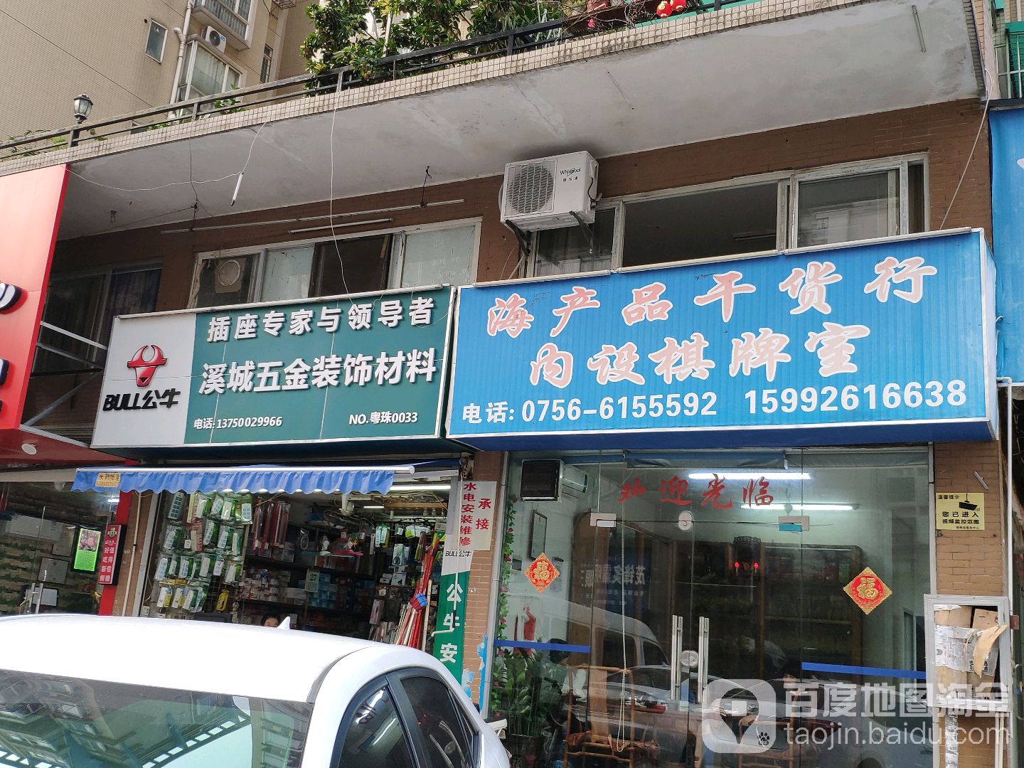 海产品干货行(朗晴居店)