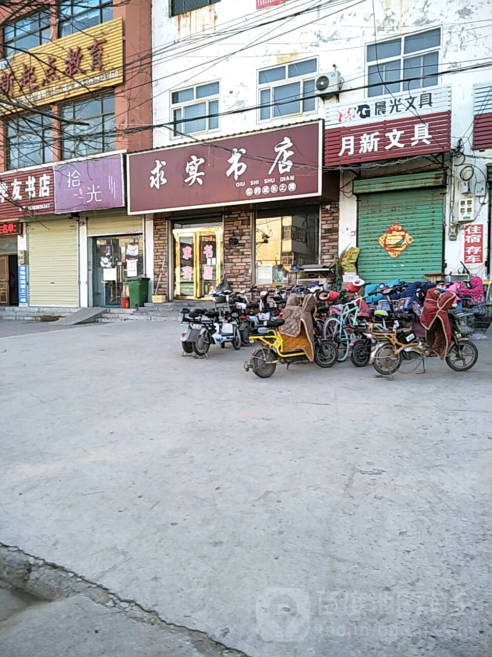 求实秋店(建设路店)