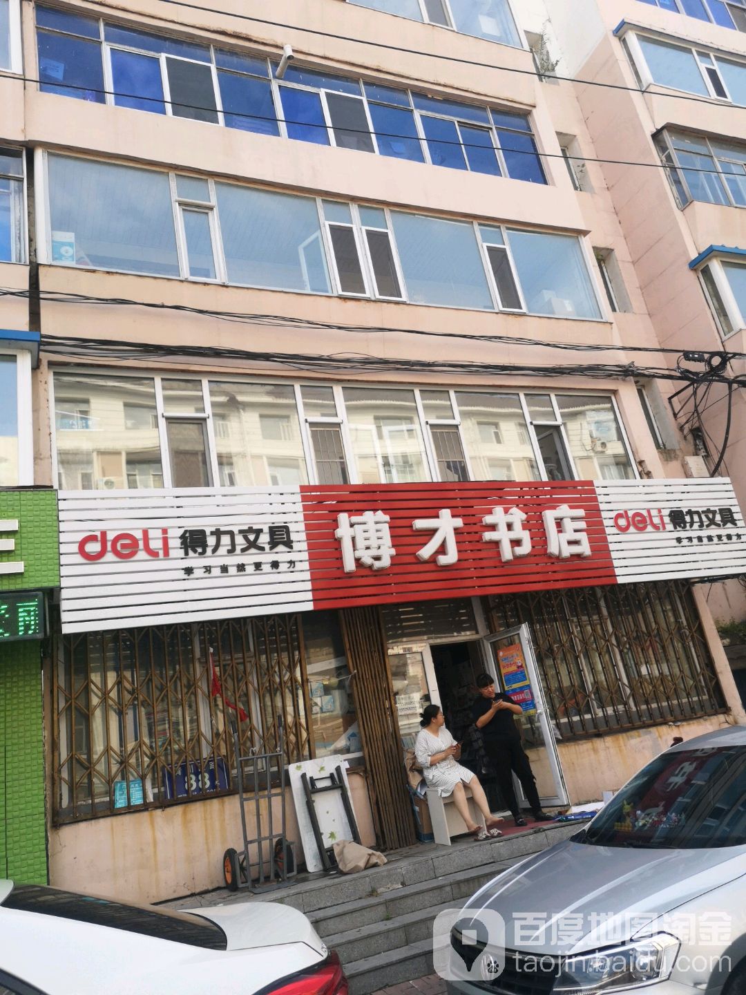 博才书城(青川路店)