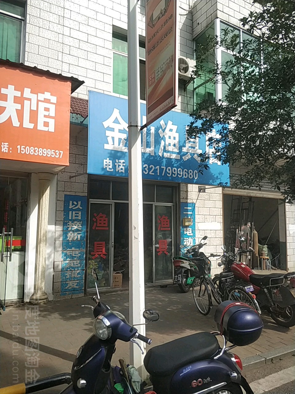 金山渔具店