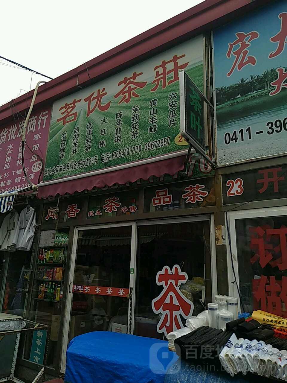茗优茶庄