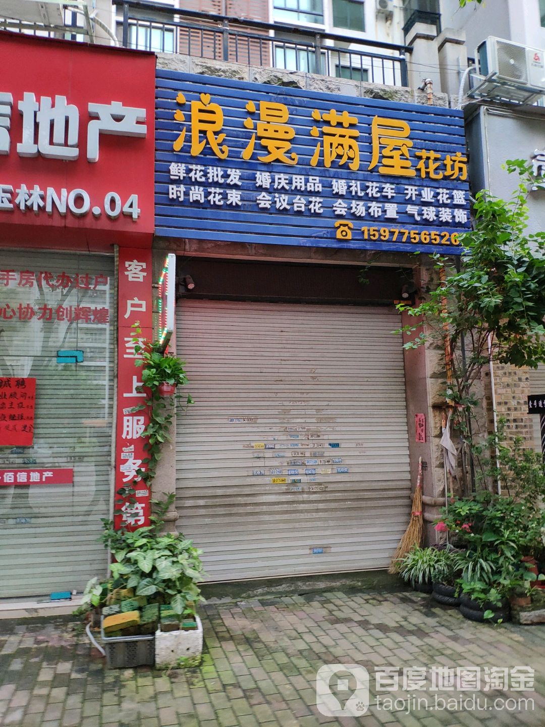 浪漫满屋花坊