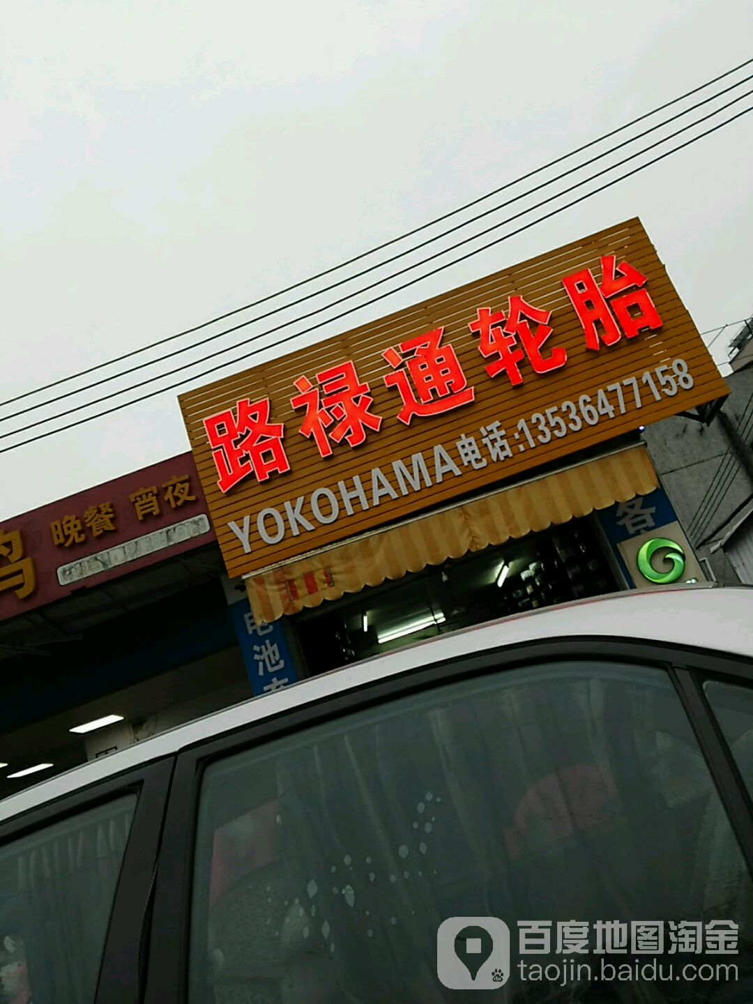 路禄通轮胎