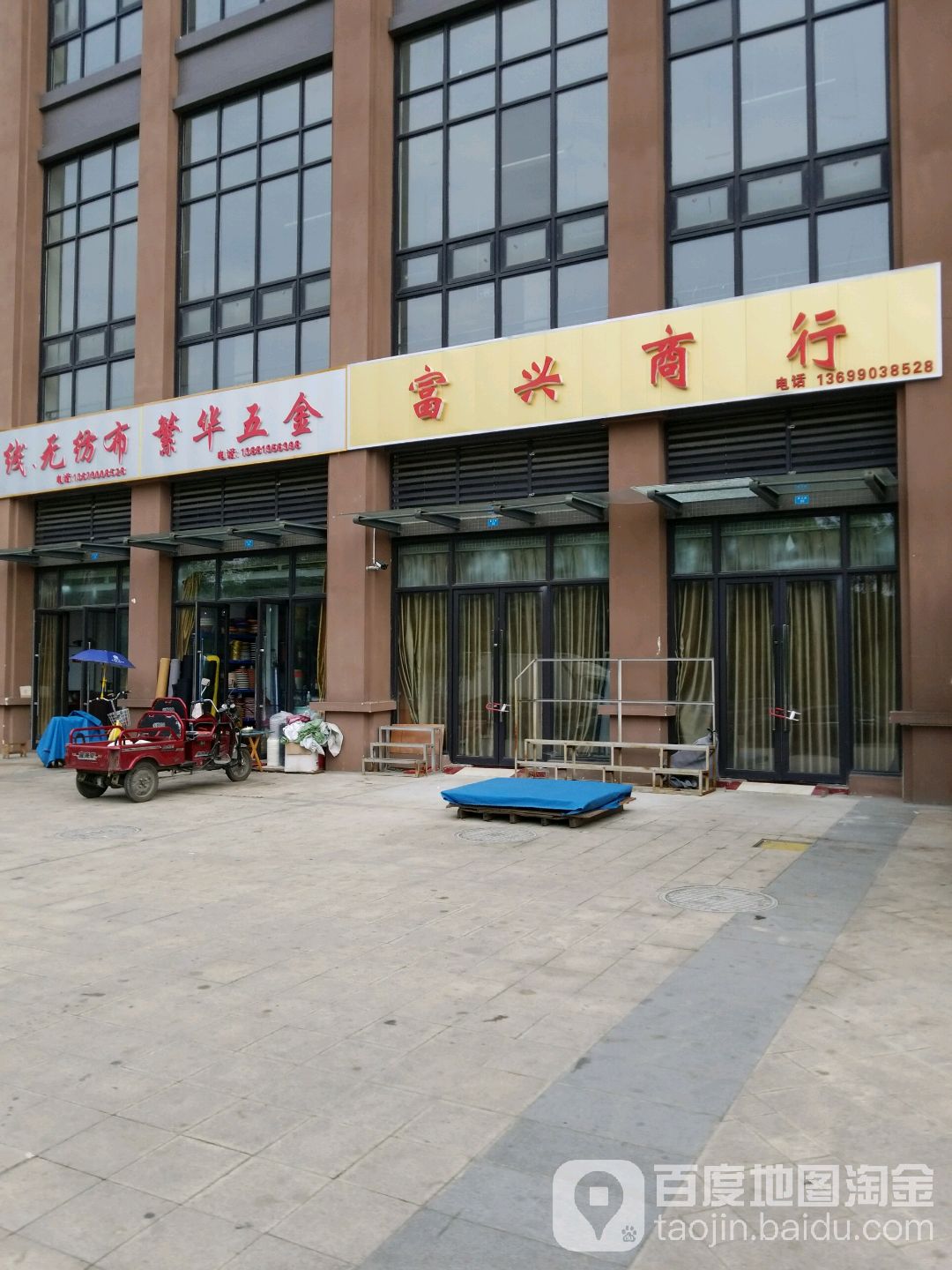 复兴商行(鸿翔路店)