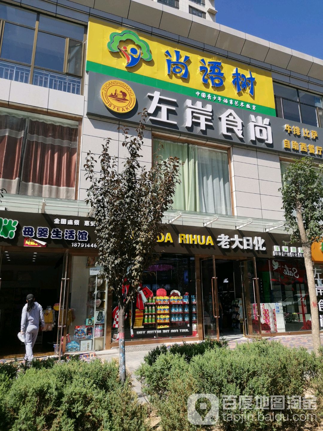 老大日化(北关店)