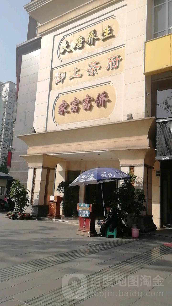 大唐羊生(蜀汉路店)