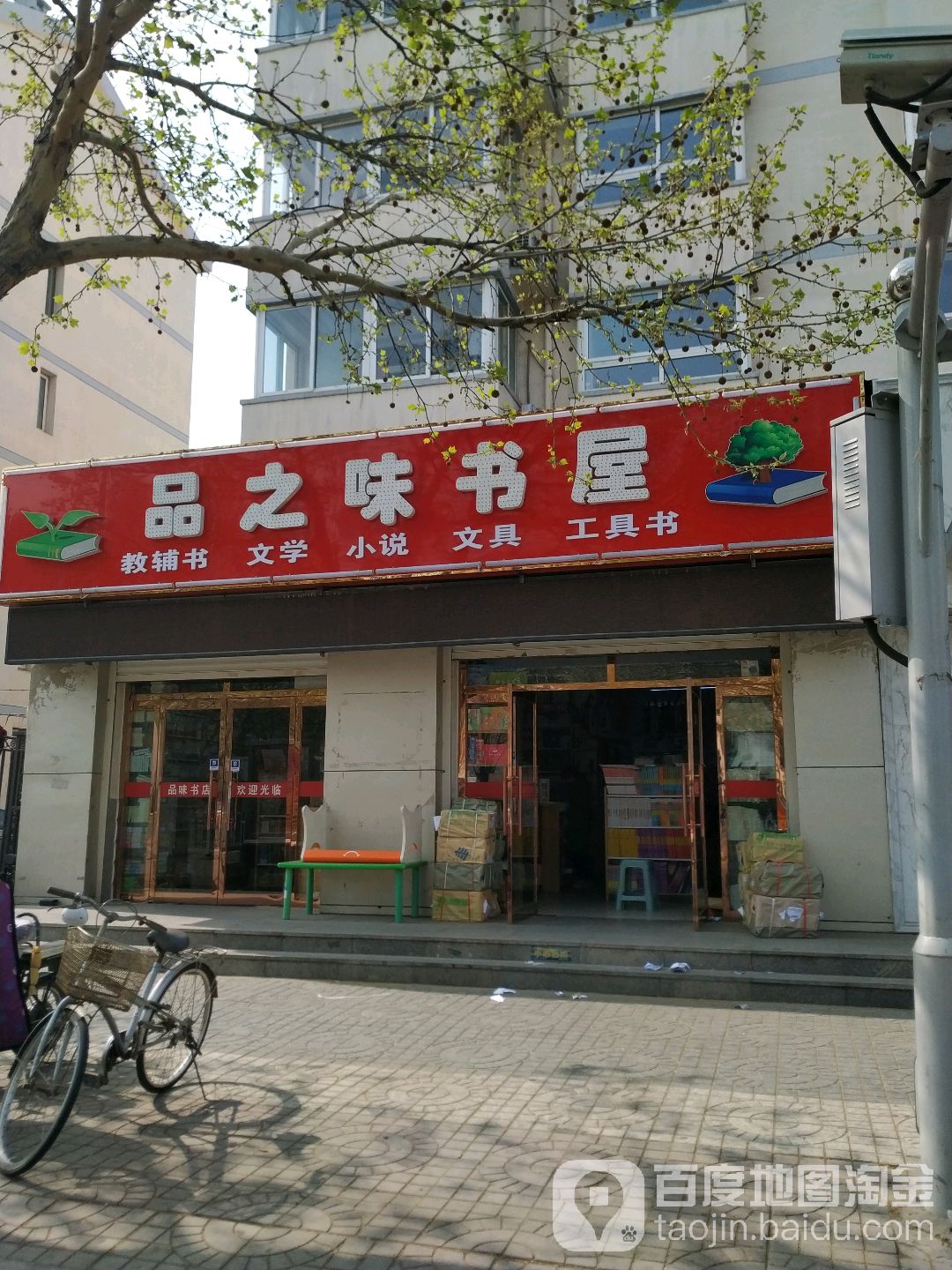 品味书店(震新路店)