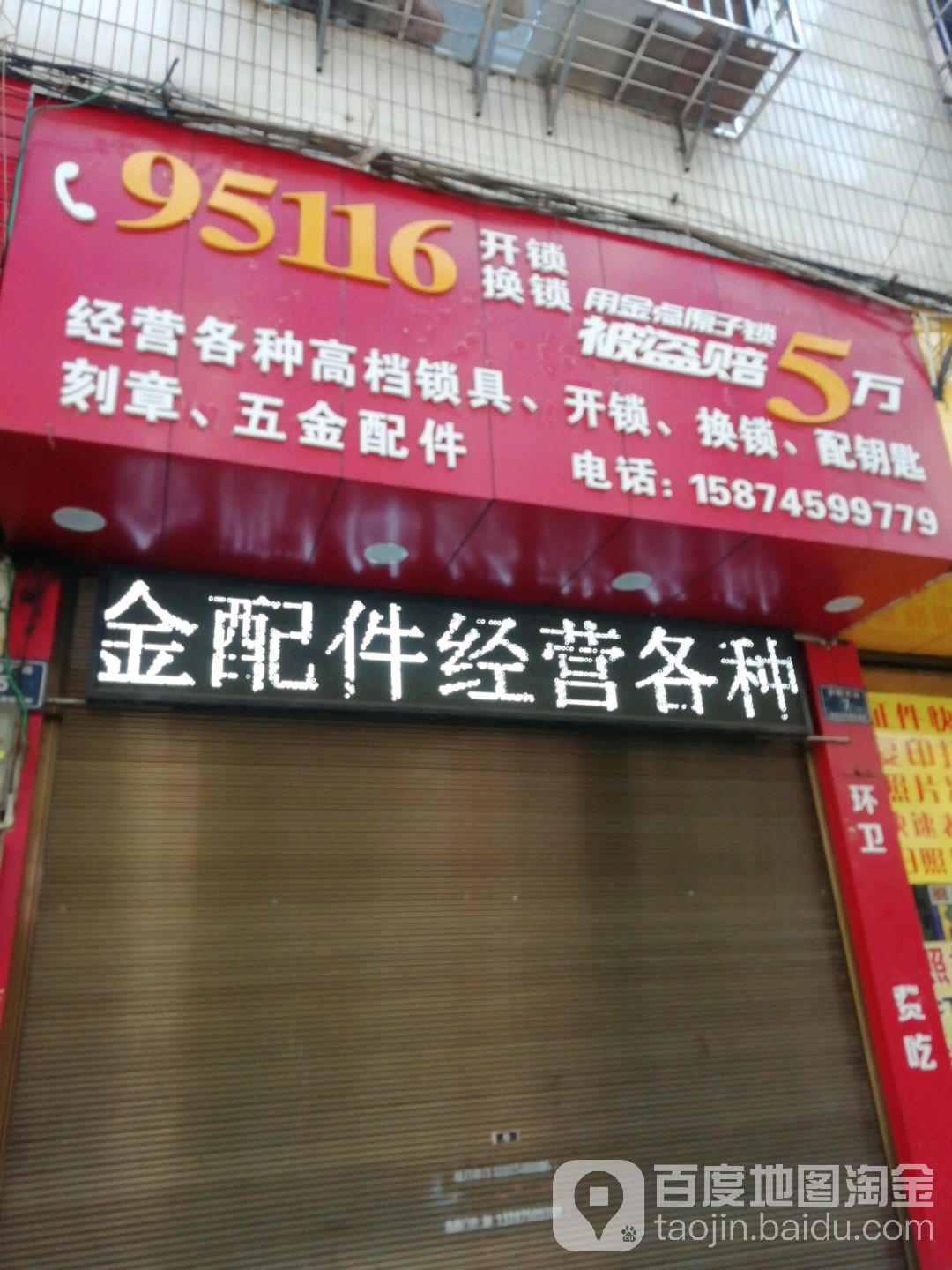95116开锁换锁