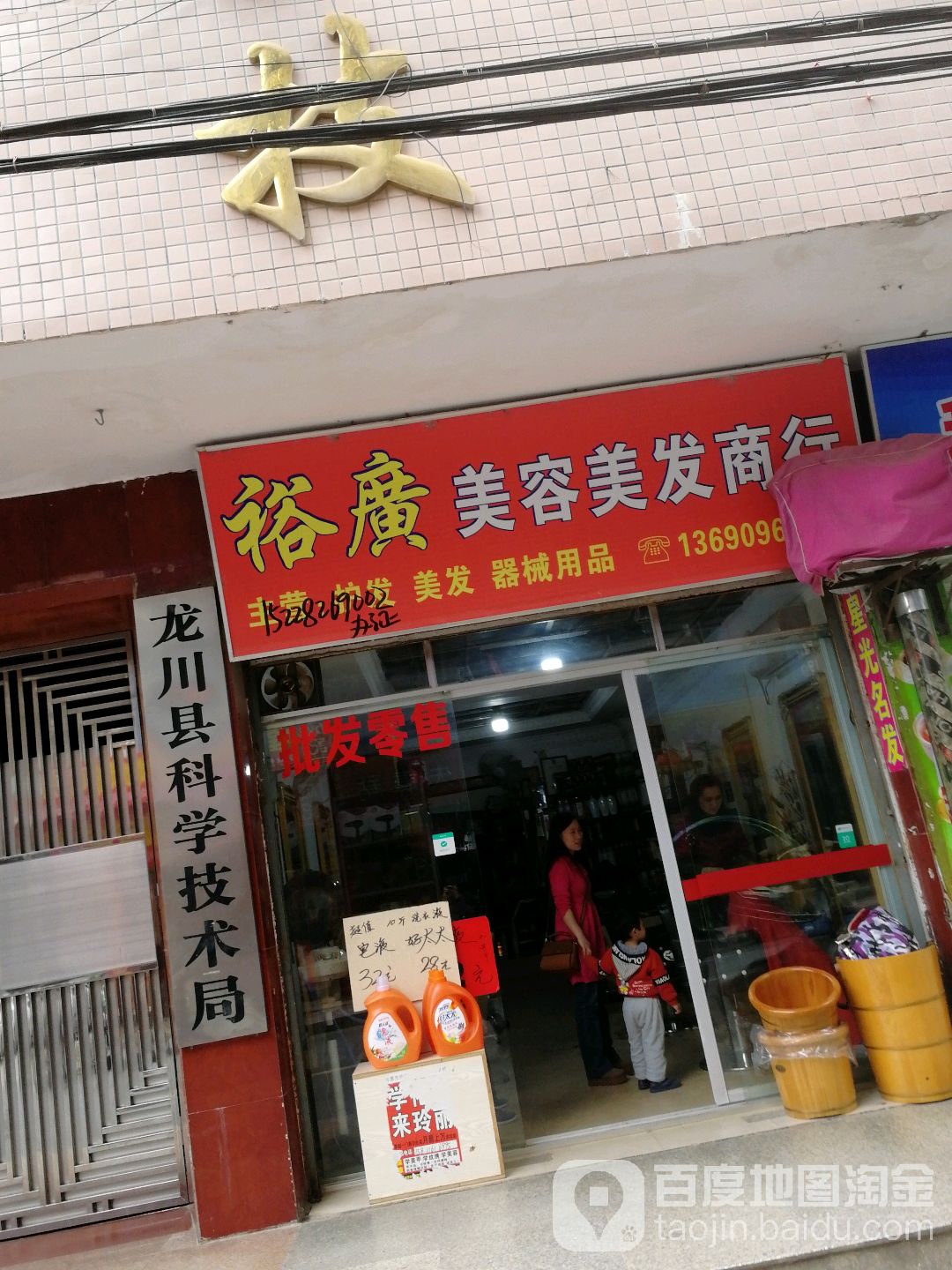裕广美容美发商行