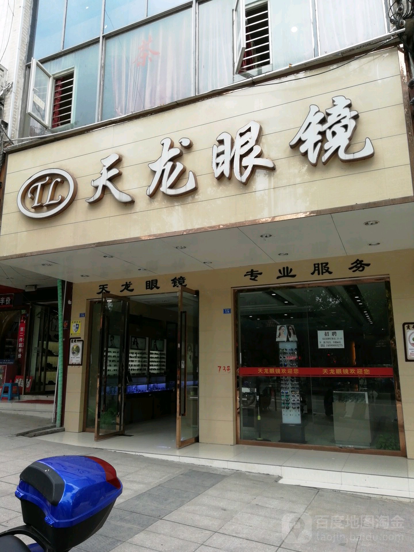 天隆眼镜(筱溪街店)