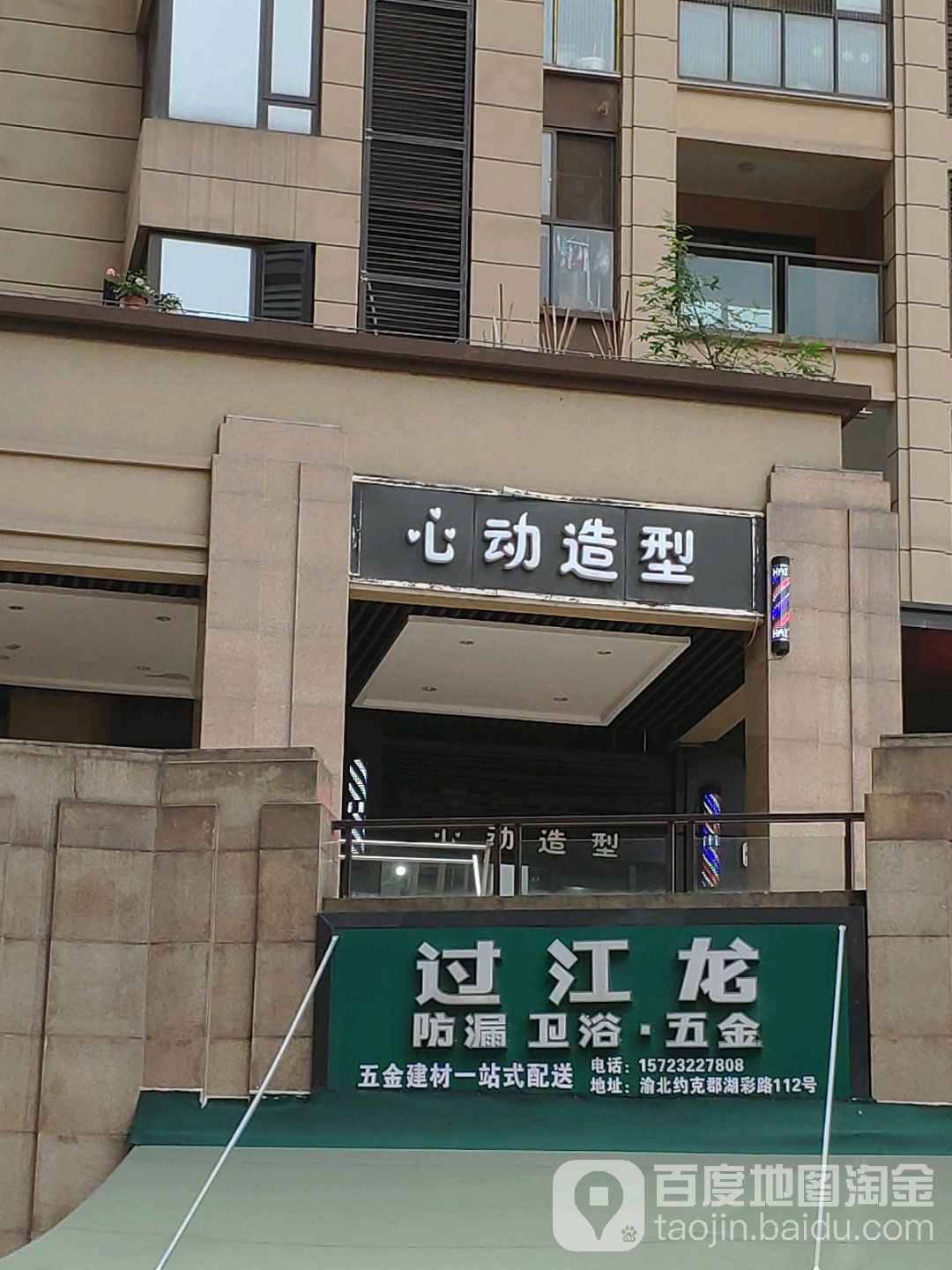 心动号造型(怡和北苑·汀兰店)
