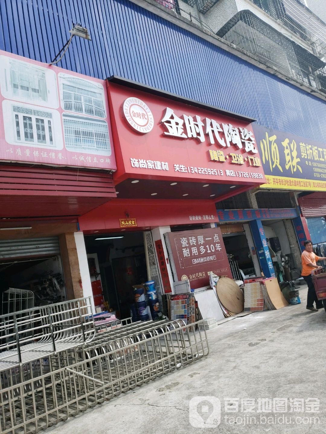 金时代陶瓷