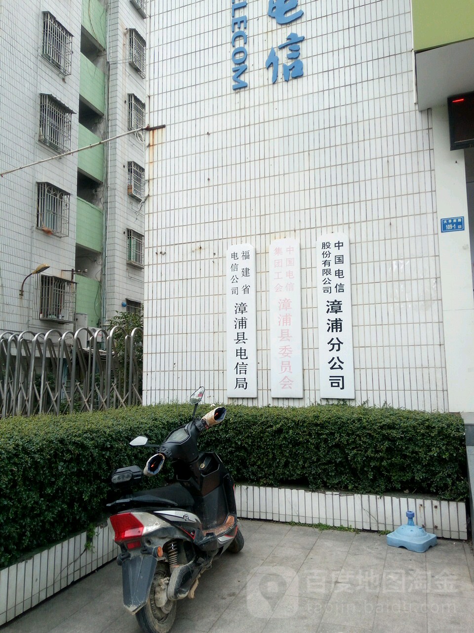 福建省电信公司漳浦县电信局