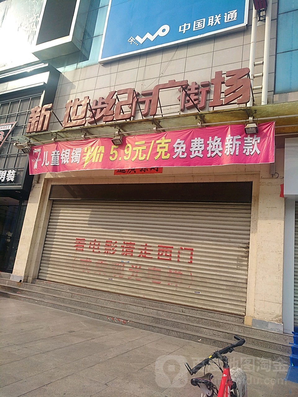 新世纪广场(人民中路店)