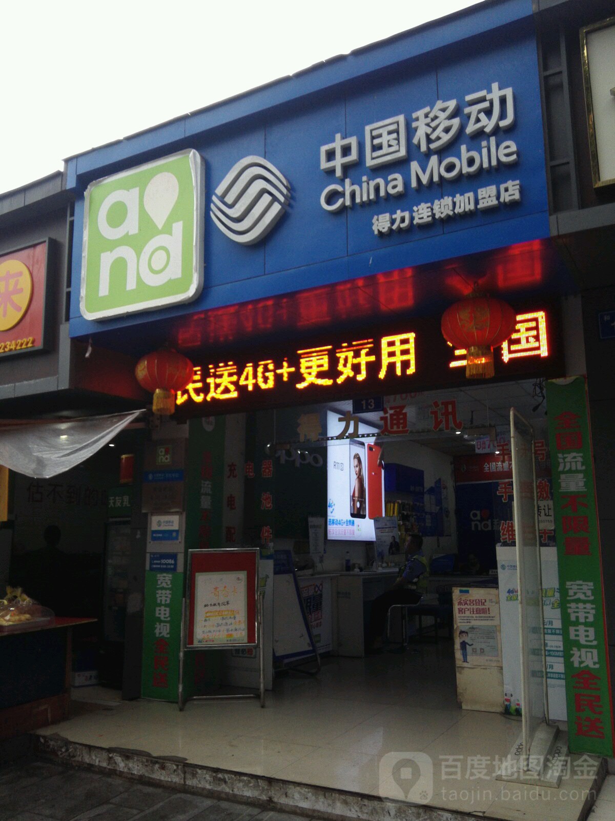 中国移动(得利营业厅)
