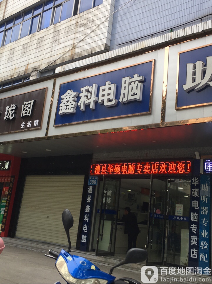 鑫科电脑(解放路店)