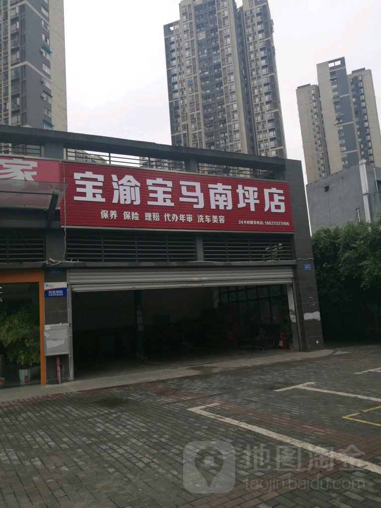 重庆市宝渝(南坪店)