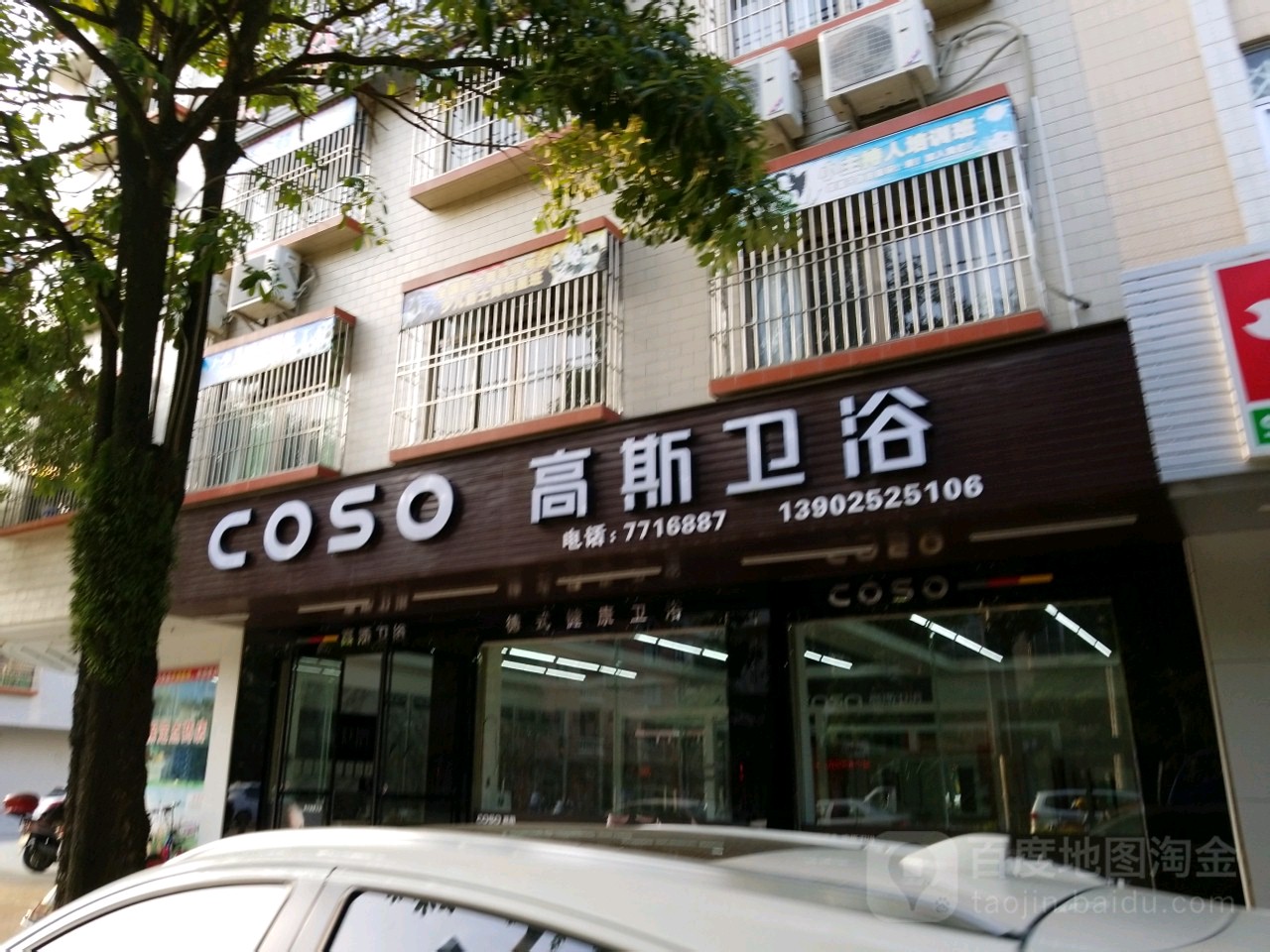 高斯卫浴(兴华路店)