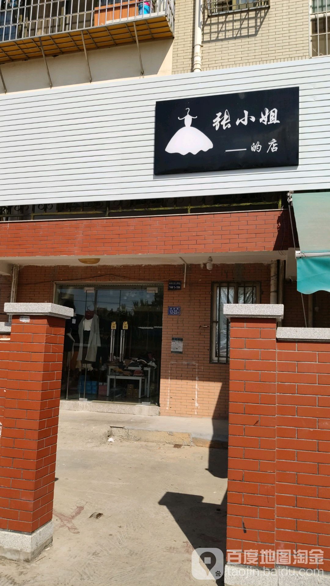 张小姐的店