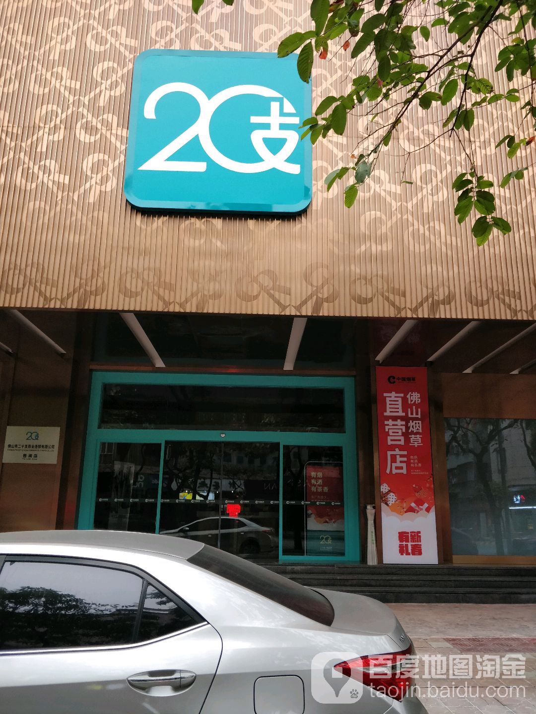 20支直营店(普澜店)