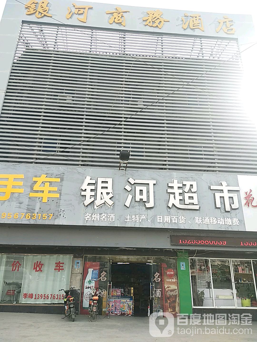 银河超市(健康中路店)