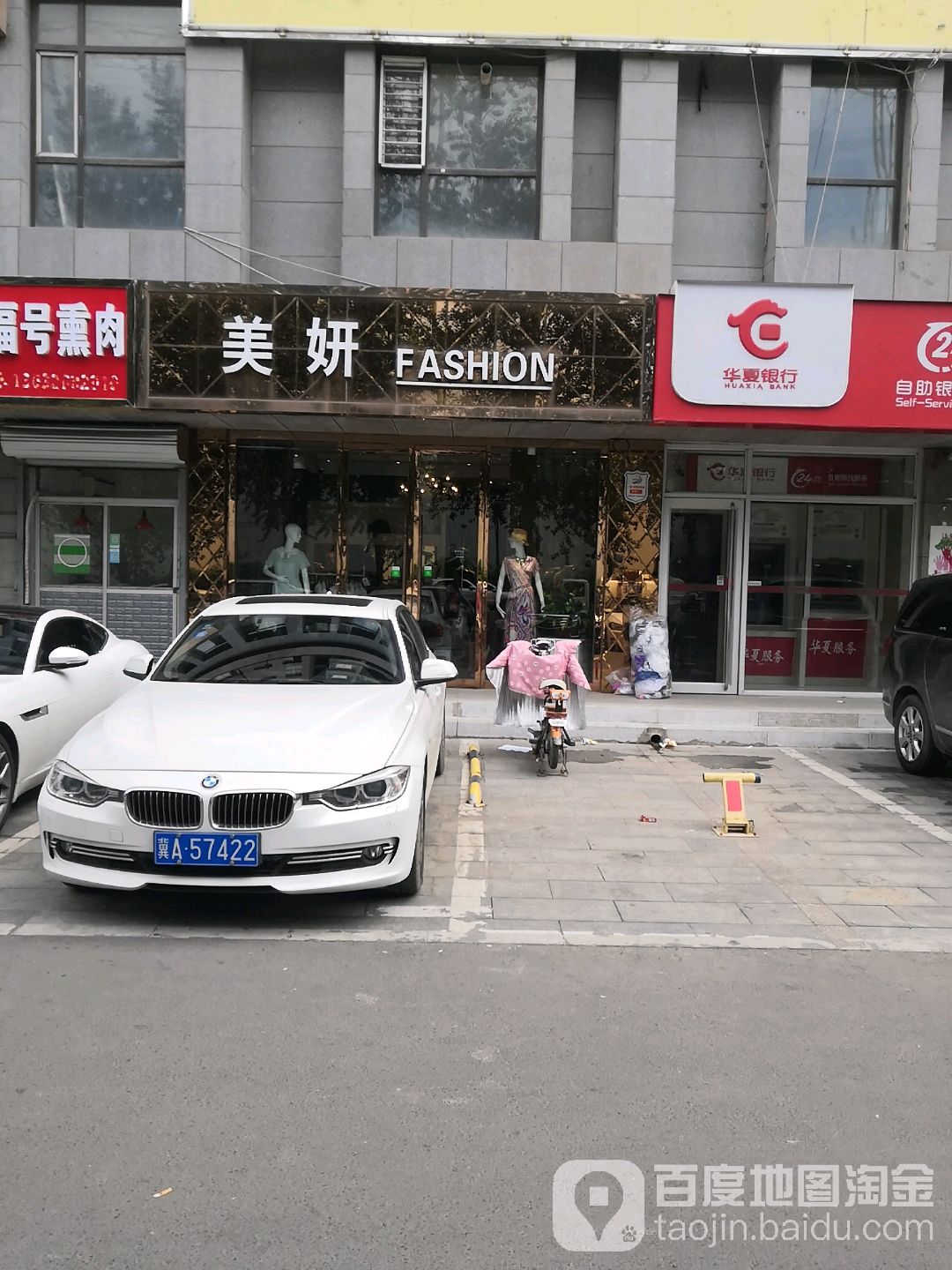 美姸(东岗路店)