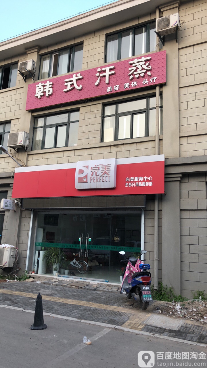 韩式汗蒸馆