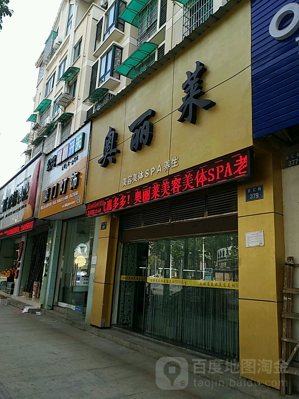 奥丽莱美容美体SPA养生(淅江总院店)