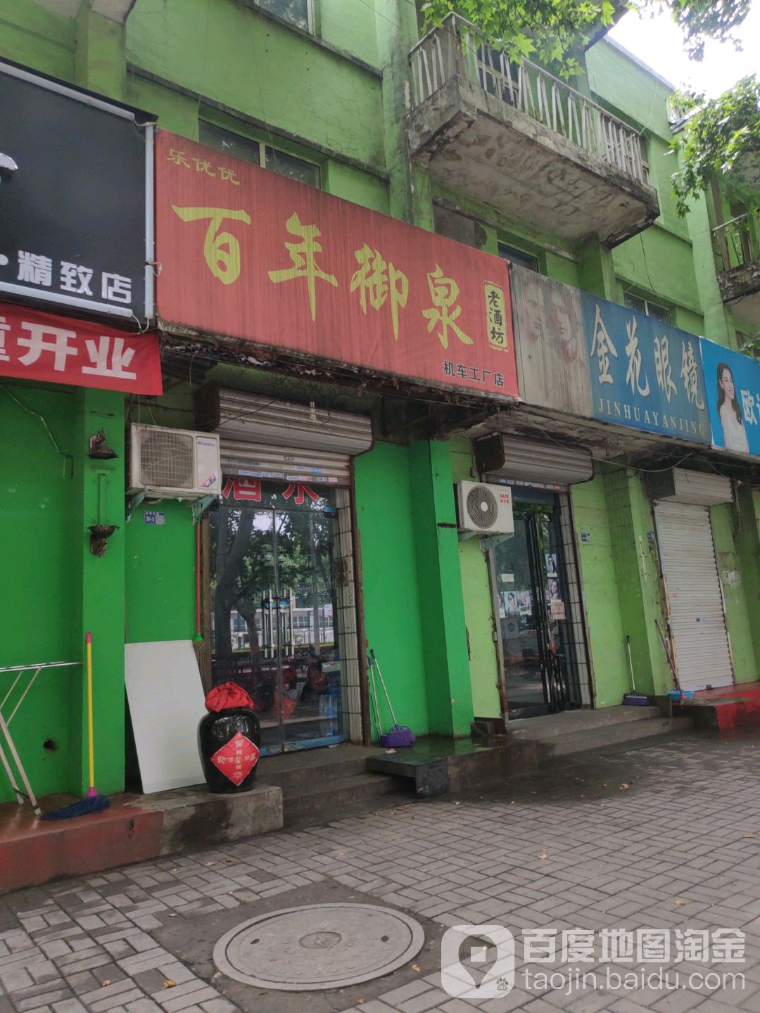 百年御泉(启明东路店)